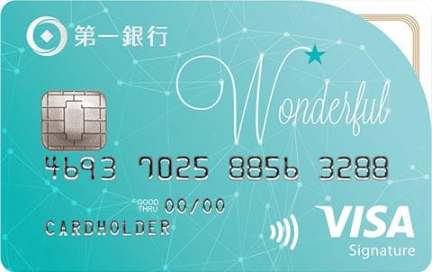 一銀Wonderful星璨卡