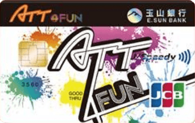 ATT 4 Fun 悠遊聯名卡