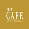 遠東Cafe(台北香格里拉)