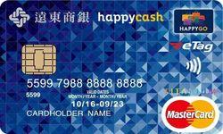 快樂信用卡(HappyCash)