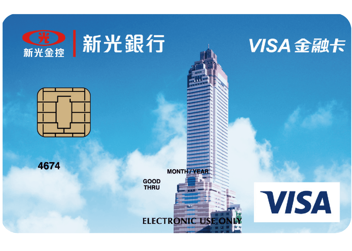 新光Visa金融卡