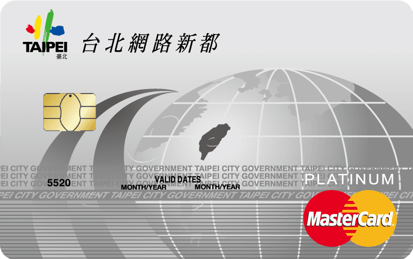 台北市政府認同卡