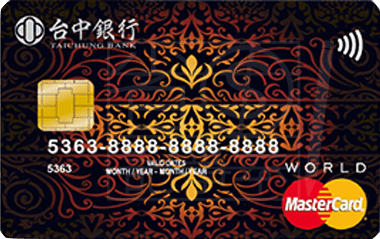 MasterCard世界卡