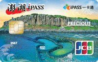 澎湖縣-澎湖iPASS